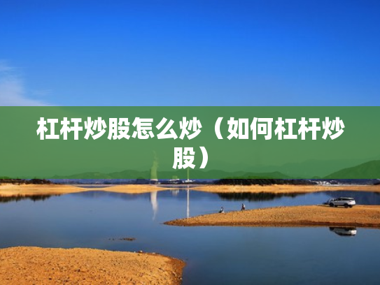 配资 股票,配资股票开户.下载.配资平台.org