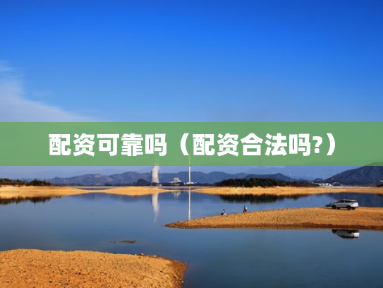股票免费配资,股票免费配资荣顺优配申请推荐