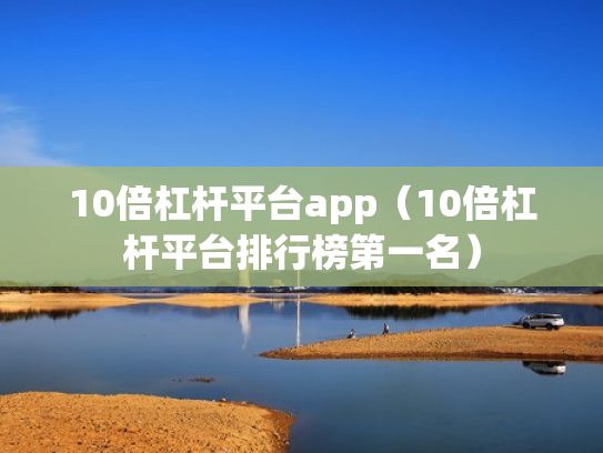 杠杆是什么,杠杆是什么意思