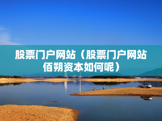 加杠杆炒股,加杠杆炒股是什么意思