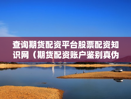 配资股票,配资股票平台
