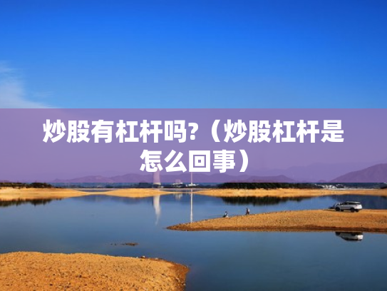 股票配资在线,股票配资在线有哪些