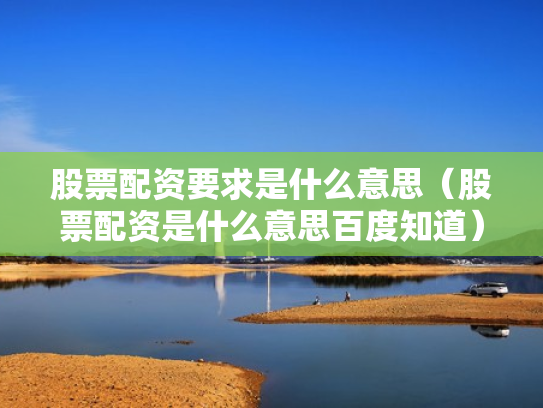 炒股配资网,炒股配资网站推荐