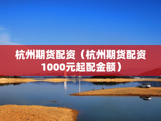 股票配资论坛,股票配资论坛光控.资本怎样开户
