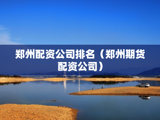 配资世界门户,配资世界门户 有哪些