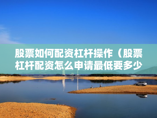 短线配资网,短线配资网站