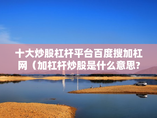 配资公司官网,配资公司官网入口
