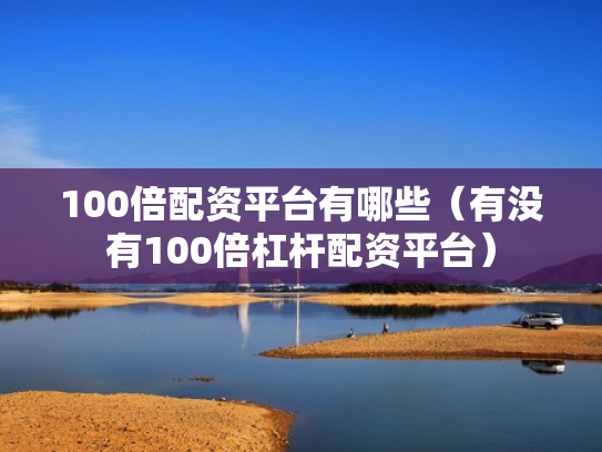 配资世界网,配资世界网欢迎您