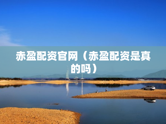 杠杆股票,杠杆股票什么意思