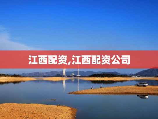 江西配资,江西配资公司